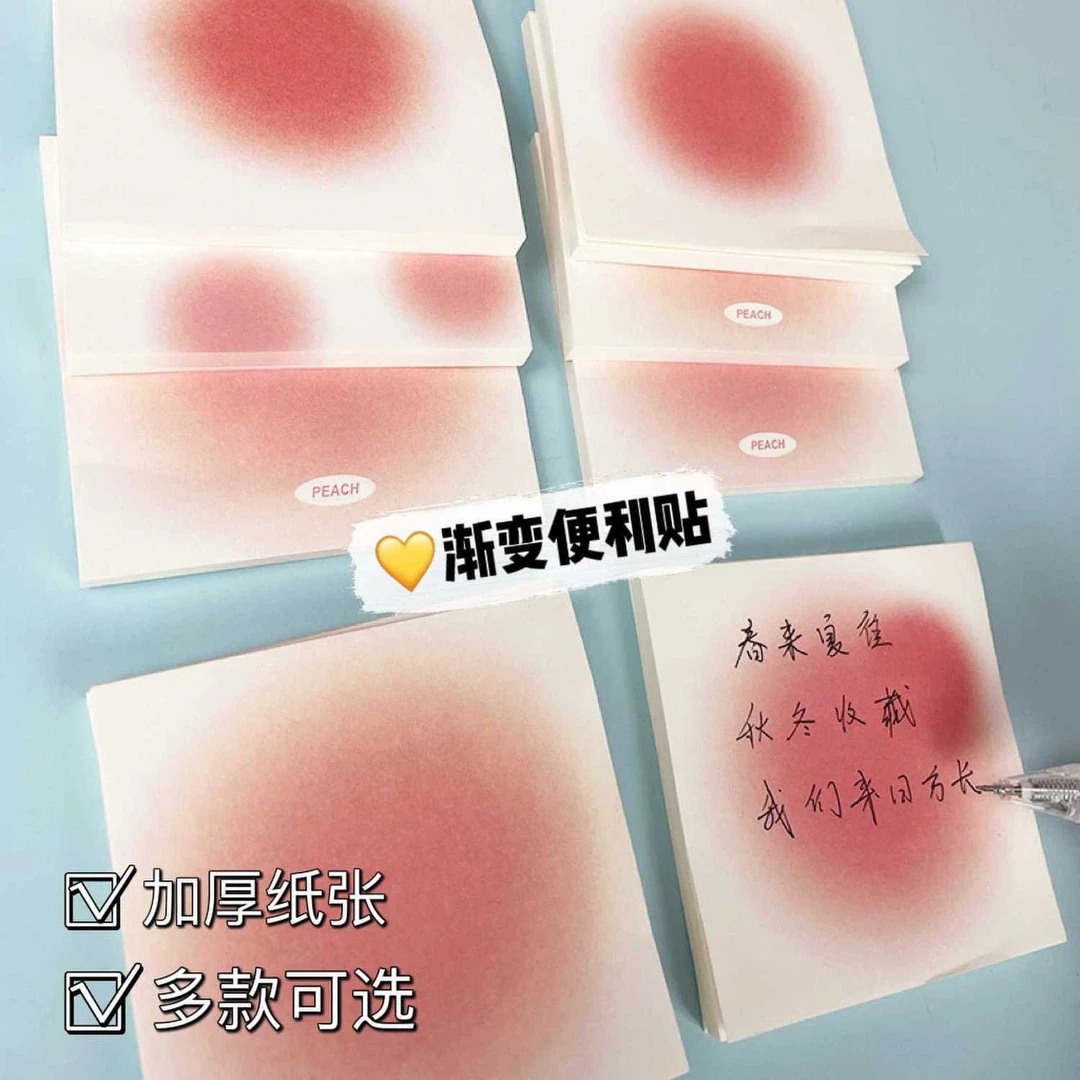 纯欲风光晕渐变无粘性便利渐变签盐系