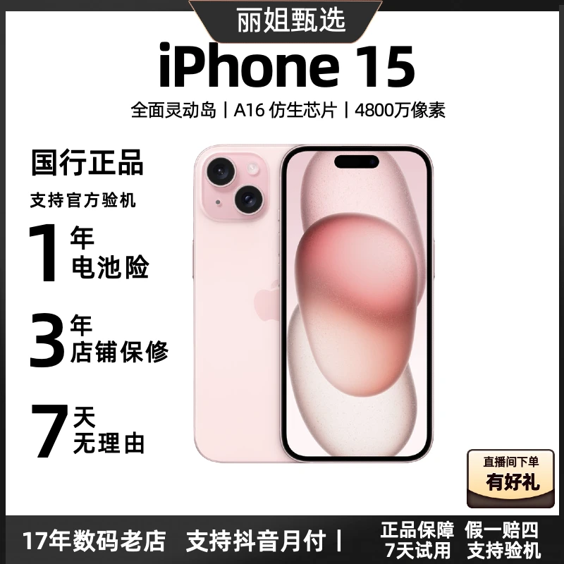 99新 Apple/苹果 iPhone15【256G】国行正品原装二手手机 严选双卡