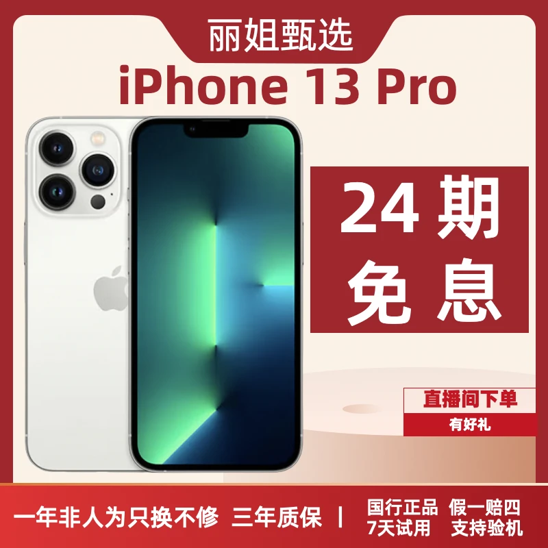 95新 Apple/苹果 【24期免息】iPhone13Pro国行正品双卡高刷 5G手机