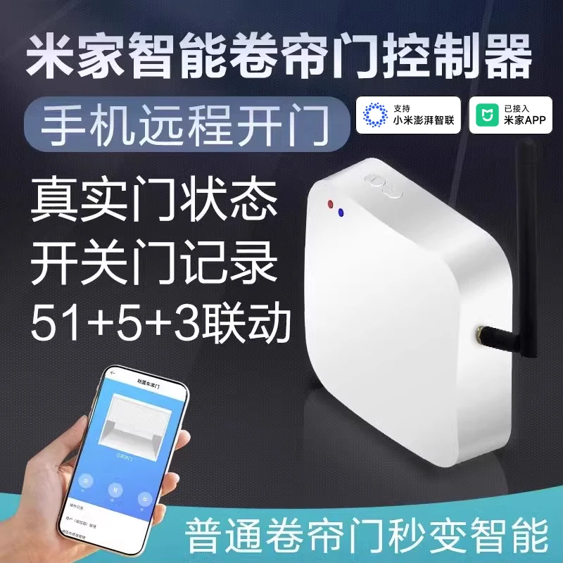 智能WIFI手机远程开门电动车库卷帘门控制器卷闸门遥控接收器