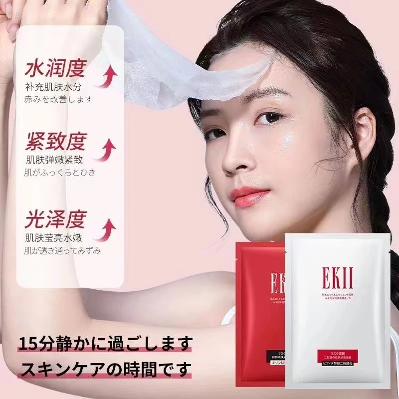 EKII二裂酵母焕肤娇嫩面膜滋润水润舒缓补水
