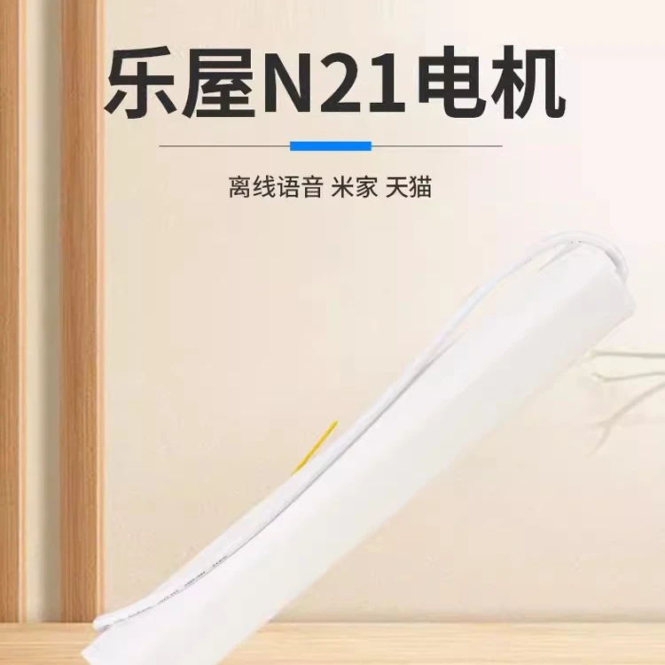 乐屋N21AI离线语音电机，智能电动轨道，电动窗帘客厅智能家居阳台