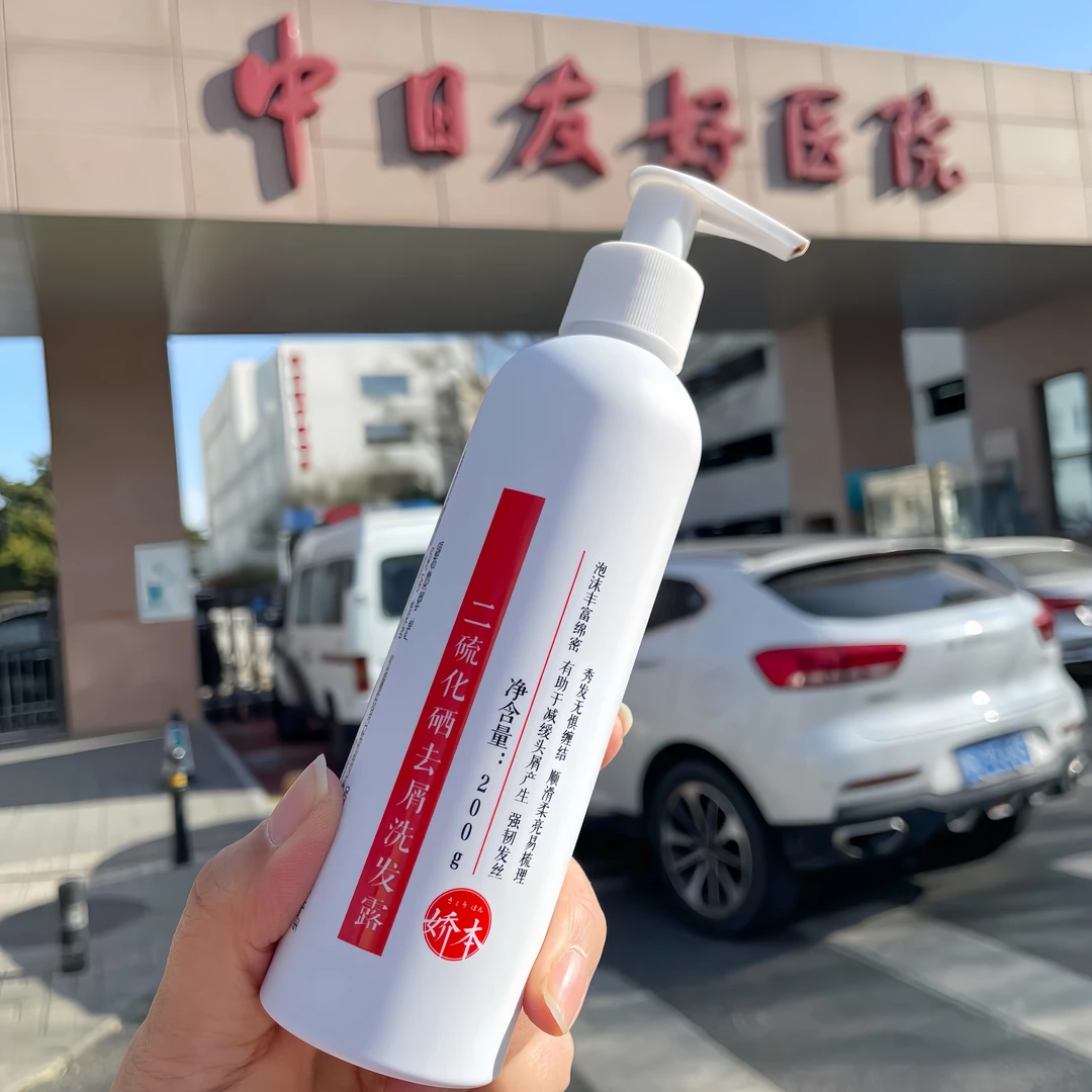 娇本二硫化硒洗发水去屑止痒控油防断发 修护顺滑发质柔亮韧发