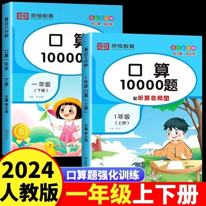 一年级上下数学口算题卡10000题天天练小学计算题强化训练