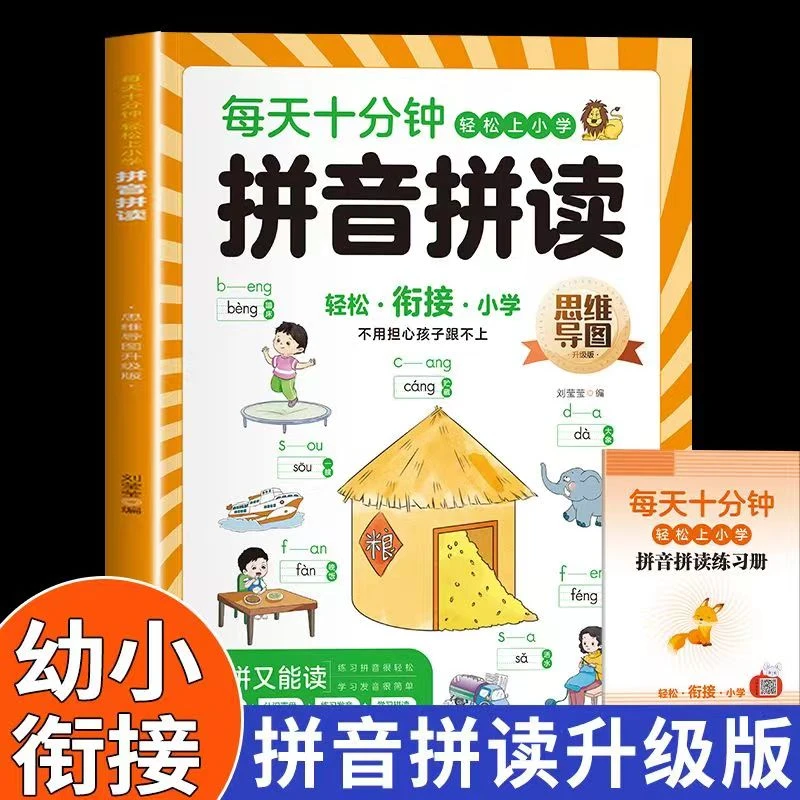幼小衔接拼音拼读思维导图幼儿园宝宝拼音发音神器中大班升一年级