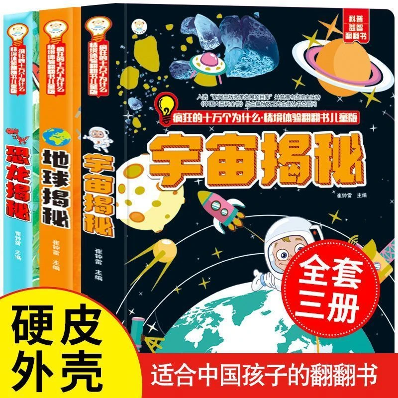 趣味3d立体翻翻书儿童地球揭秘/恐龙揭秘/宇宙揭秘科普百科游戏书
