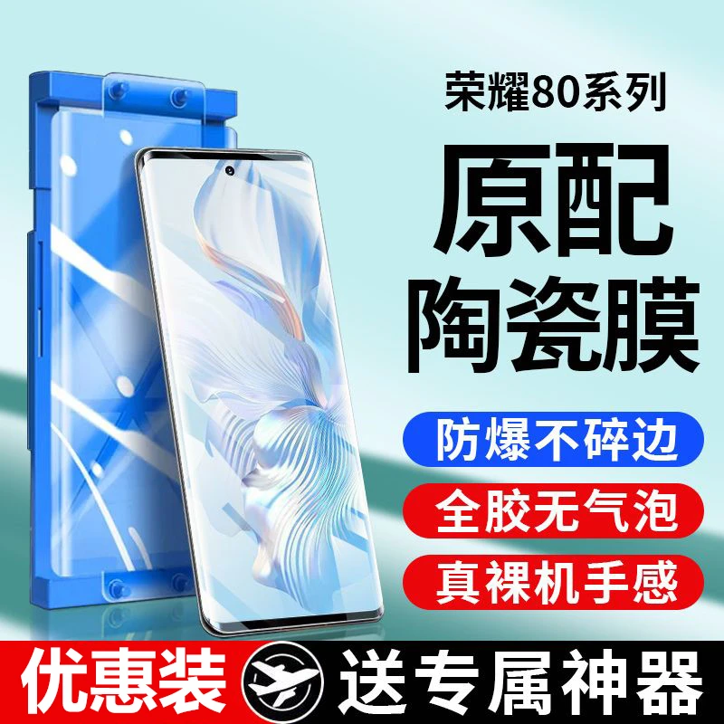 适用于荣耀80微晶陶瓷膜80Pro钢化膜抗蓝光80GT/se曲屏防摔手机膜