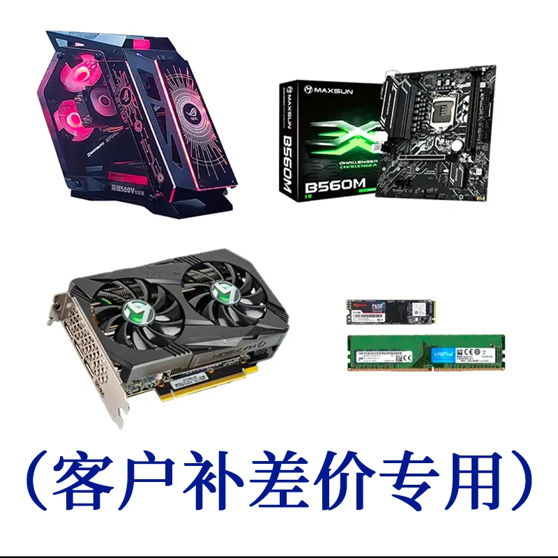 电脑 补差价/自定义DIY配置专用/拍前请联系客服