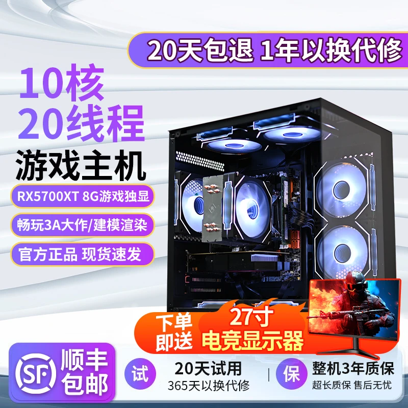 10核32G/RX5700XT 8G/黑悟空游戏主机渲染海景房电脑台式机