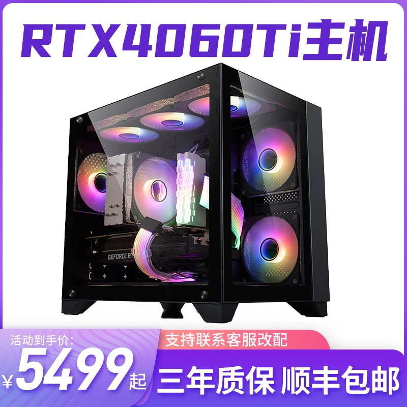 i5 13490F/RTX4060Ti/B760/16G电竞直播炫酷主机高颜值台式海景房