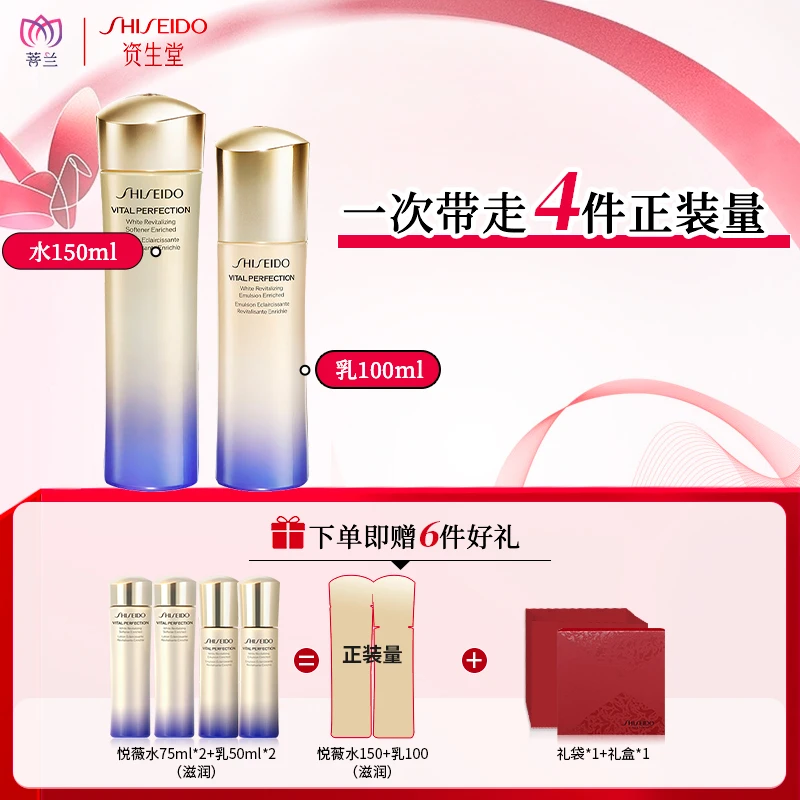 【下单即赠】资生堂悦薇珀翡紧颜亮肤水乳套装  礼盒sss