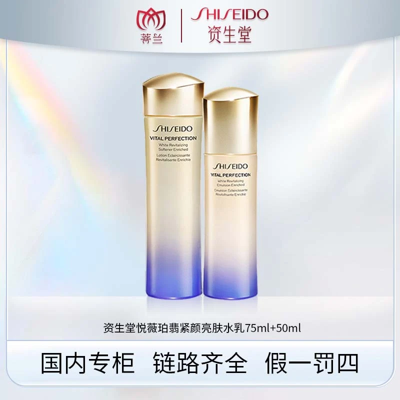 SHISEIDO/资生堂悦薇珀翡紧颜亮肤水75ml+乳50ml 中样保湿水乳sss