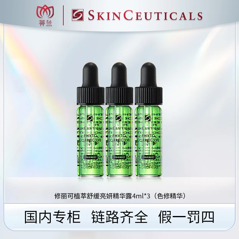 修丽可植萃舒缓亮妍精华露4ml*3  色修精华