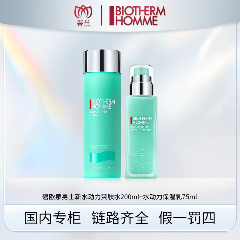 碧欧泉男士水动力爽肤水200ml+保湿乳75ml