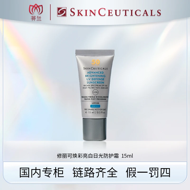 修丽可臻彩焕亮精华防晒乳15ml  小银伞防晒