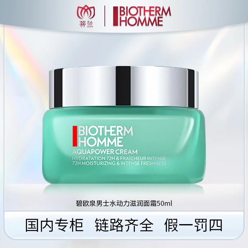 碧欧泉男士水动力滋润面霜 50ml