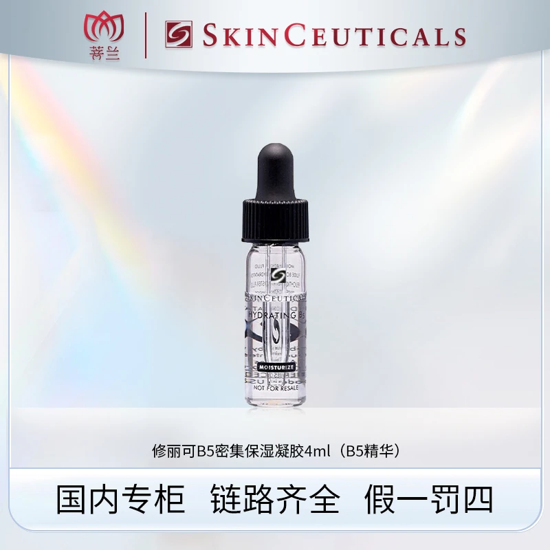 修丽可B5密集保湿凝胶4ml B5精华 有效期2411