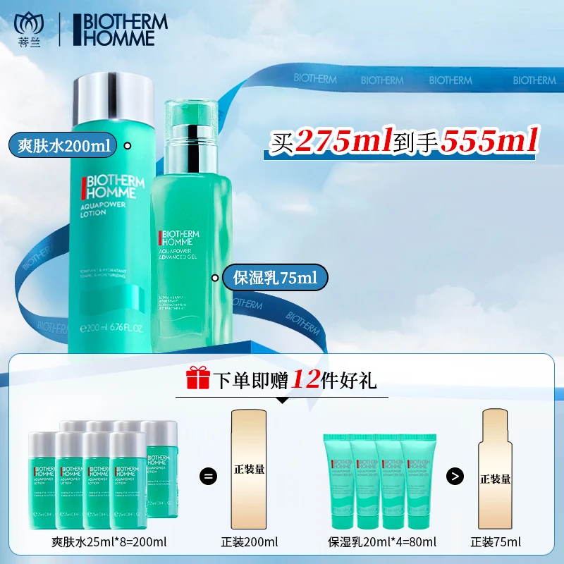 碧欧泉男士水动力爽肤水200ml+保湿乳75ml