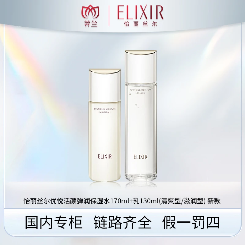 怡丽丝尔优悦活颜弹润保湿水170ml+乳130ml (清爽型/滋润型) 新款