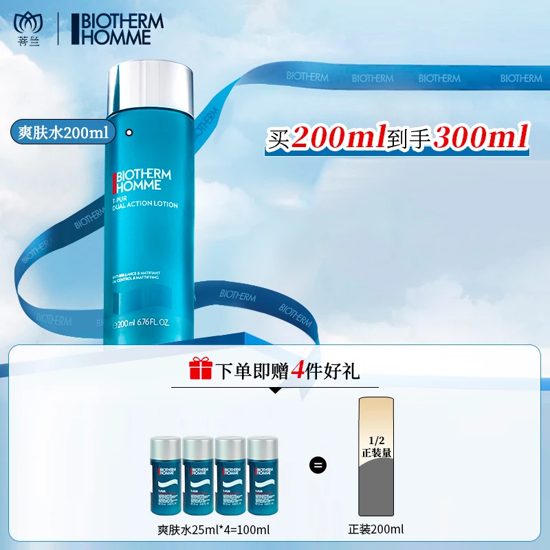 碧欧泉 男士清爽净油爽肤水 200ml