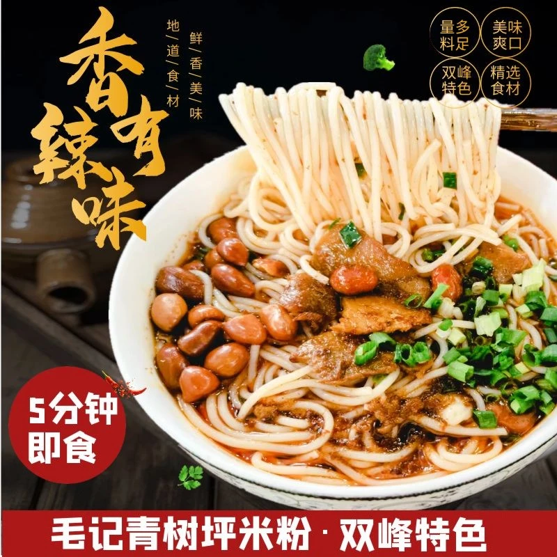 双峰特色 毛记青树坪米粉速食冲泡红汤米粉