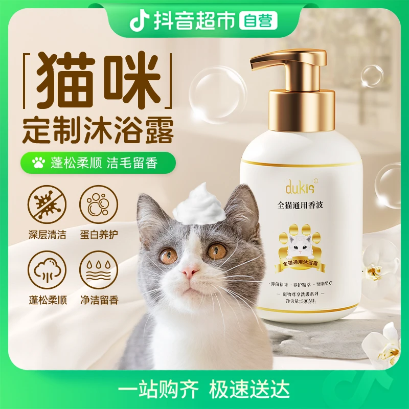 嘟可亲猫咪专用沐浴露去黄增白洗澡宠物幼猫香波浴液去油洗发1瓶