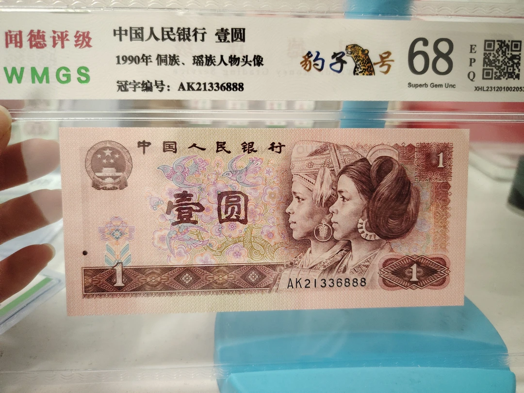 豹子 21336888 四班币 一元 901