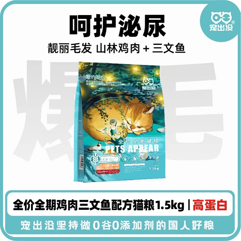 【发毛呵护】鲜鸡肉三文鱼配方无谷猫粮毛发美丽高蛋白