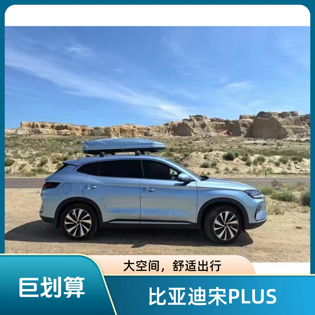 拓煜【比亚迪宋PLUS】拓煜正品车顶行李箱大容量车顶箱行李架装备