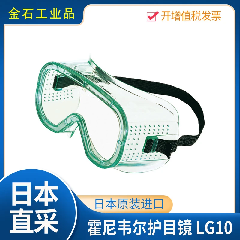 日本原装进口防护眼镜 1005504 安全护目镜LG10 防风防尘佩戴舒适