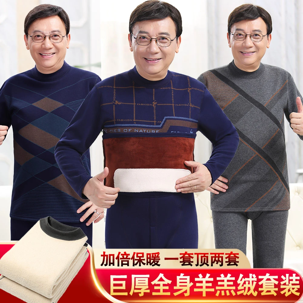 中老年保暖内衣套装男士加厚加绒爸爸秋衣秋裤老人冬季高领保暖衣