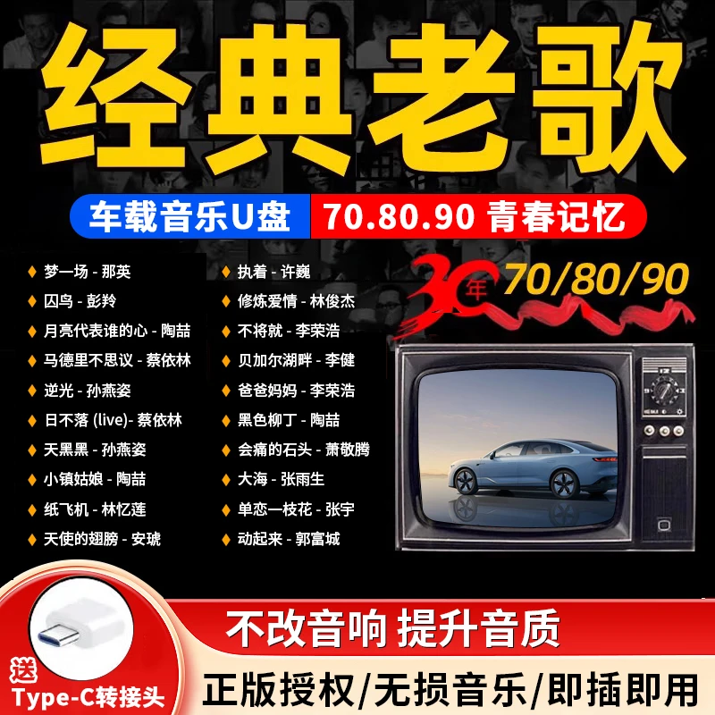 708090后经典歌曲老歌正版车载U盘国语粤语无损高品质汽车音乐