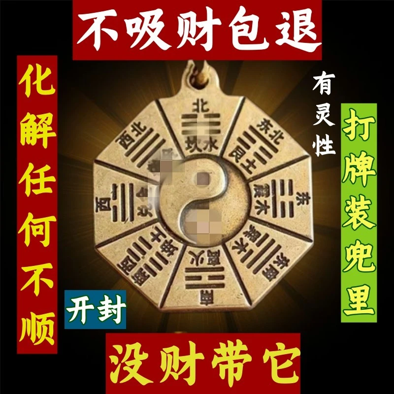 做生意事业顺心买彩打牌豪运连连男女招运进财八卦挂件黄铜钥匙扣