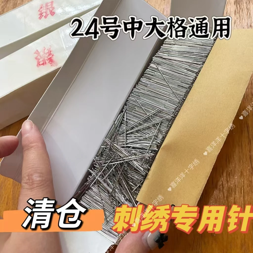 24号十字绣针专用中大格全套家用通用微尖头绣花针工具刺绣套装