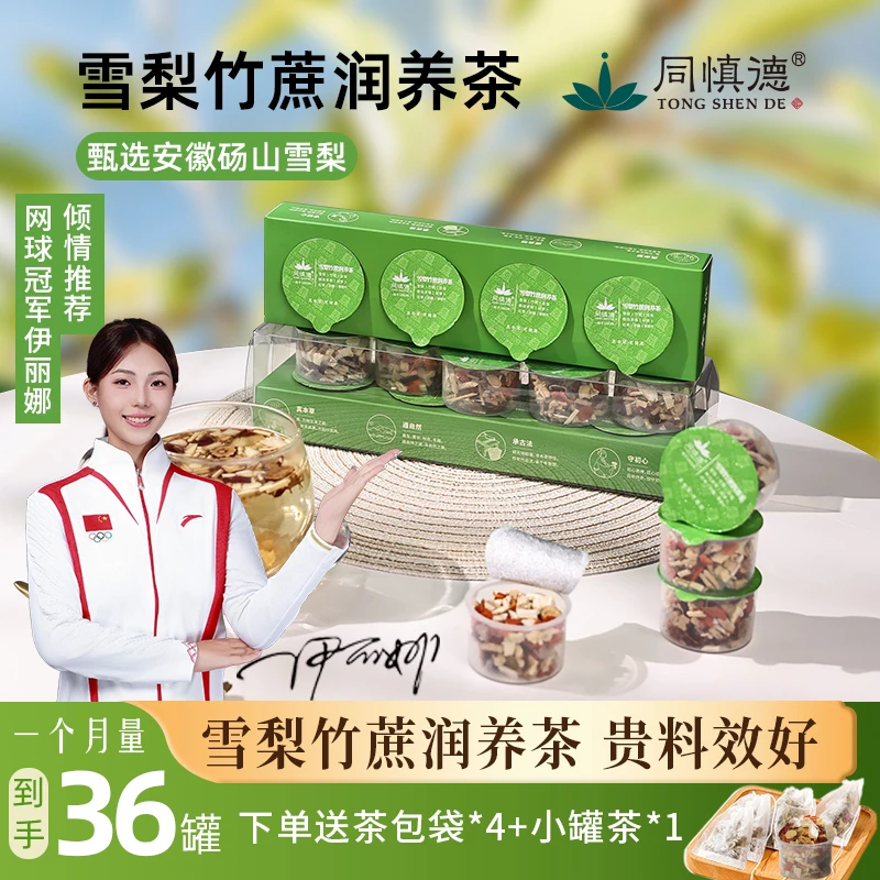 【秋冬限定润养茶】同慎德竹蔗茅根雪梨茶料足饱满清甜可口茶包