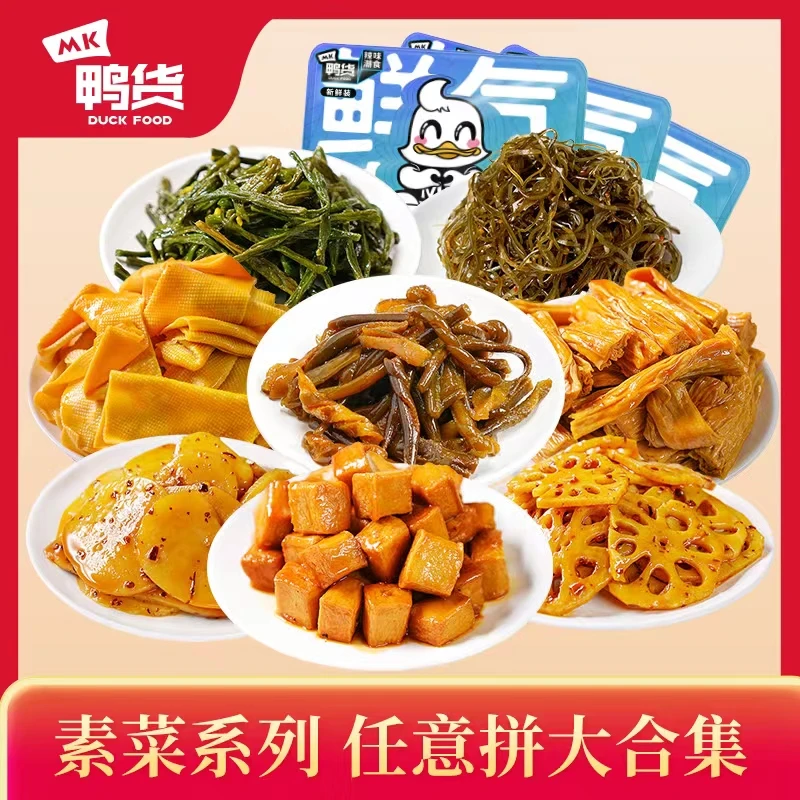 MK鸭货.素菜大集合.香辣开盒即食