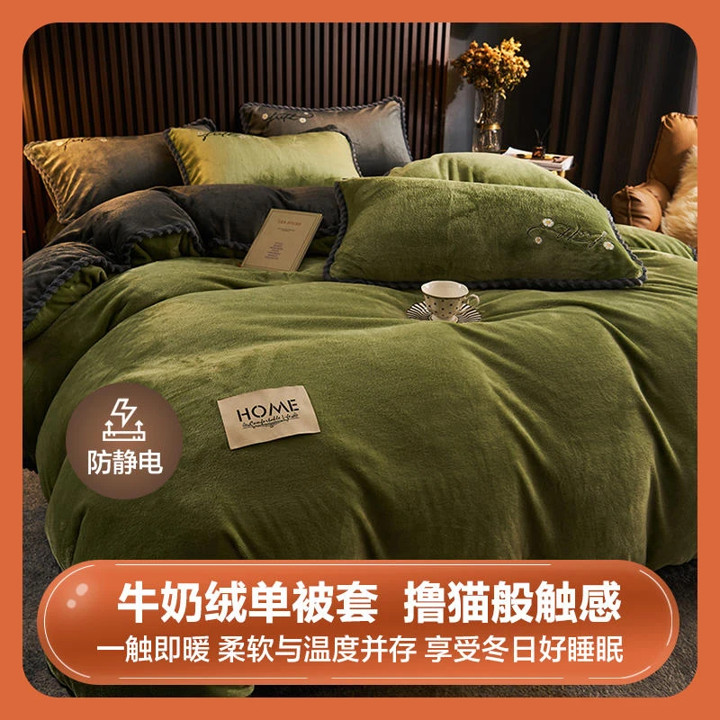 活动款双面牛奶绒加厚保暖单人单被套学生不掉绒抗静电加绒宿舍