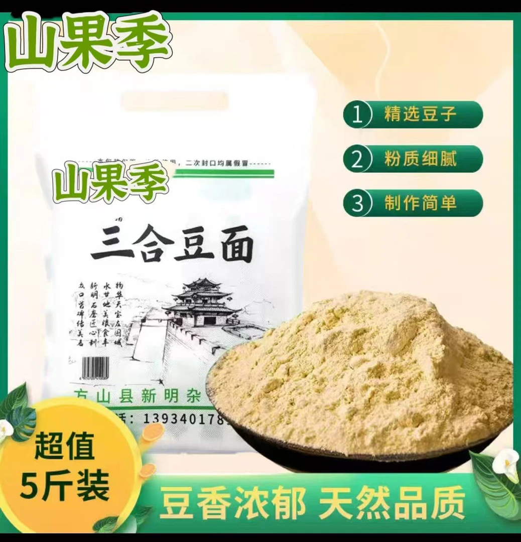山西吕梁方山特产五谷杂粮面三合豆面小豆面粗粮养胃面抿尖豌豆面