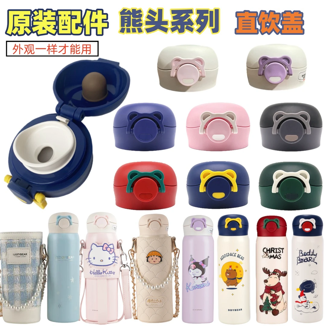 直饮盖原装配件保温杯盖月球熊小丸子熊具直饮杯盖库洛米470毫升