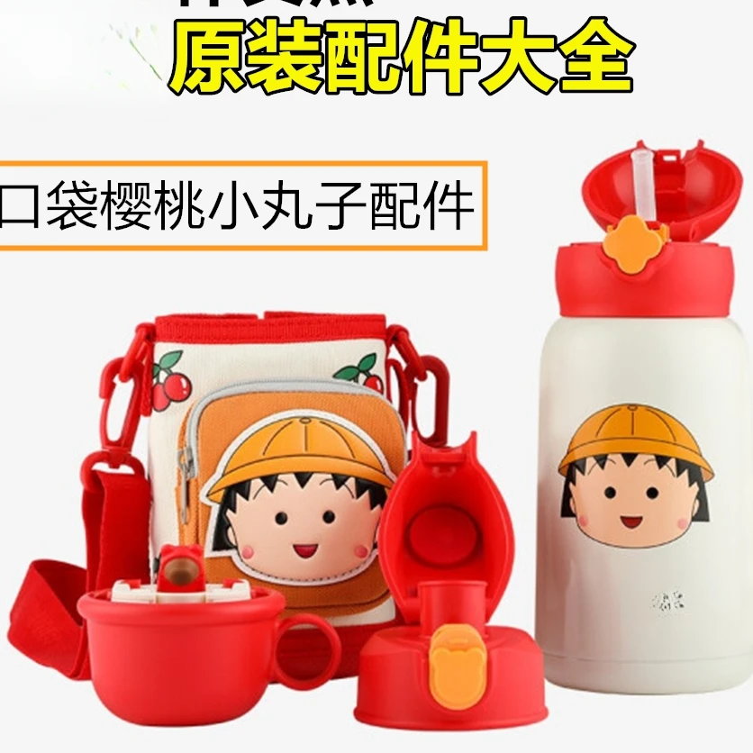 四叶草口袋系列樱桃小丸子保温杯原装配件吸管盖原装吸嘴直饮盖