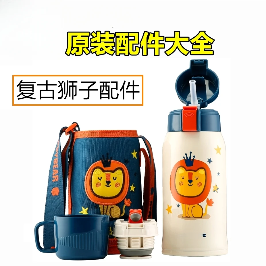 原装配件浮雕复古狮子王吸管盖吸管杯盖杯盖子幼儿园杯熊具直饮盖