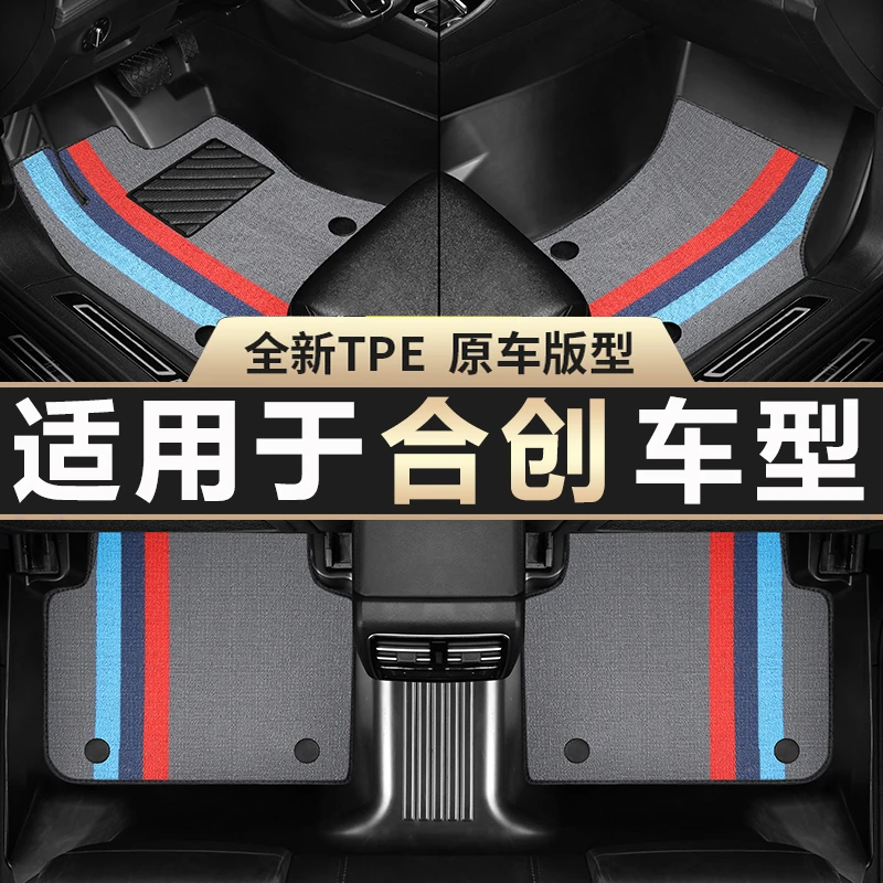 适用于合创Z03  合创A60   合创007双层TPE汽车脚垫