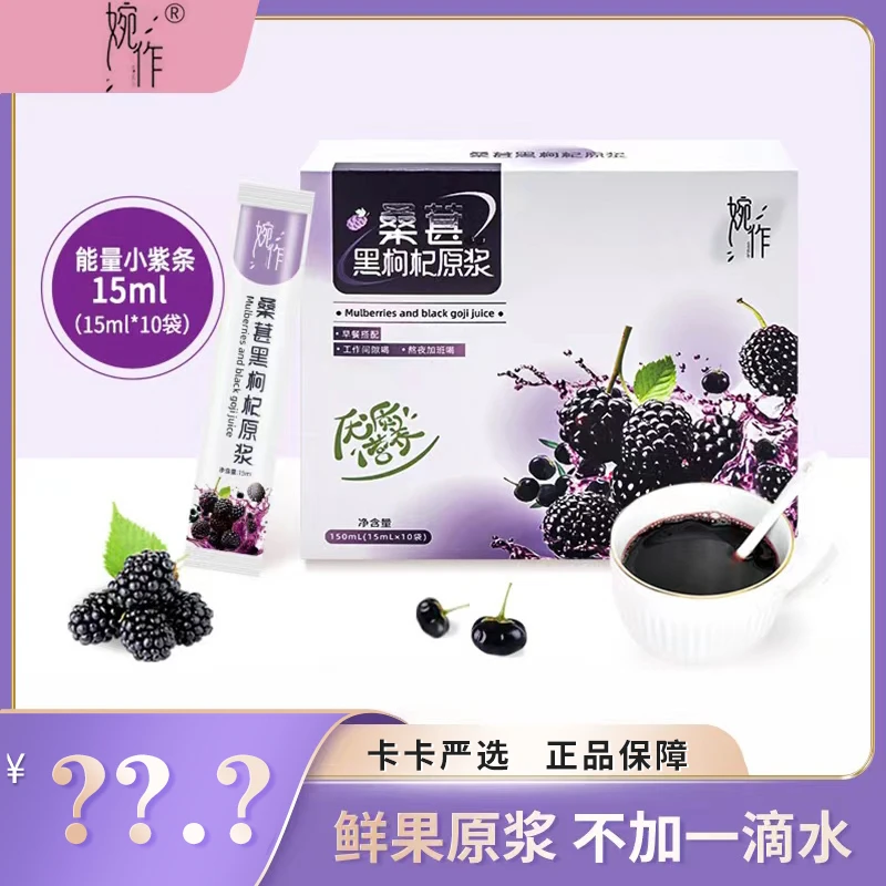 【卡卡严选】桑葚黑枸杞原浆 青海黑枸杞 鲜果鲜榨 大自然的花青素