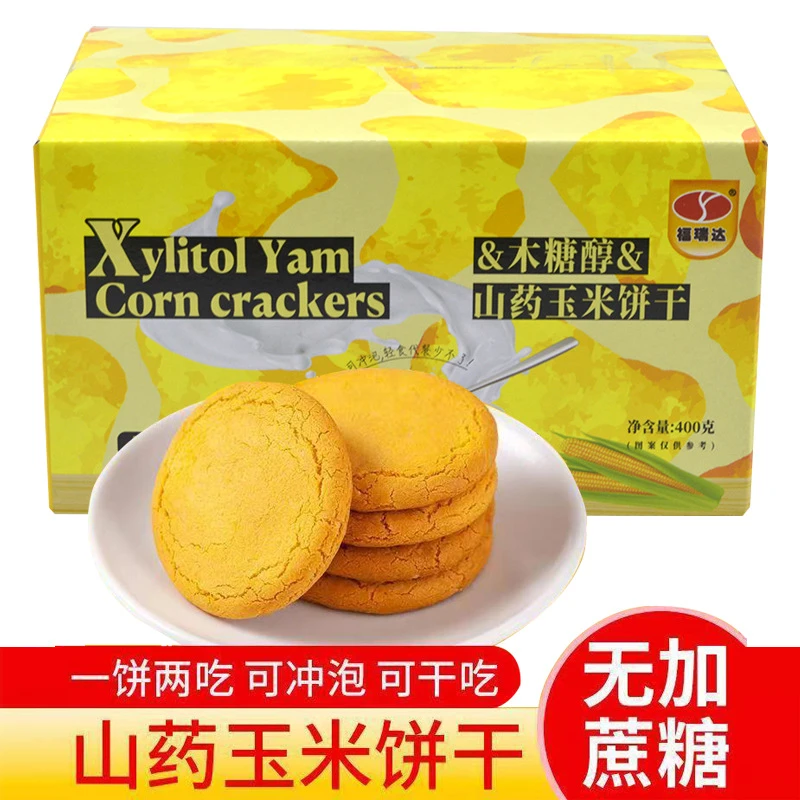 福瑞达-木糖醇山药玉米冲泡饼干无添加蔗糖粗粮食品批发400克/盒