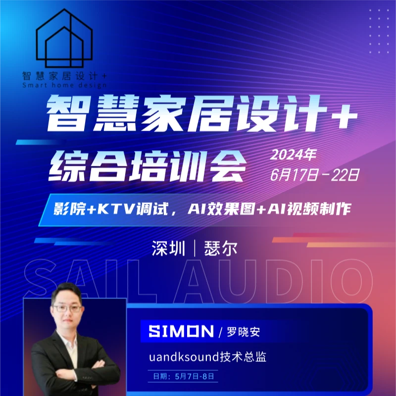 uandksound家庭影院，KTV音响音频调试和AI绘图，Al视频制作实战