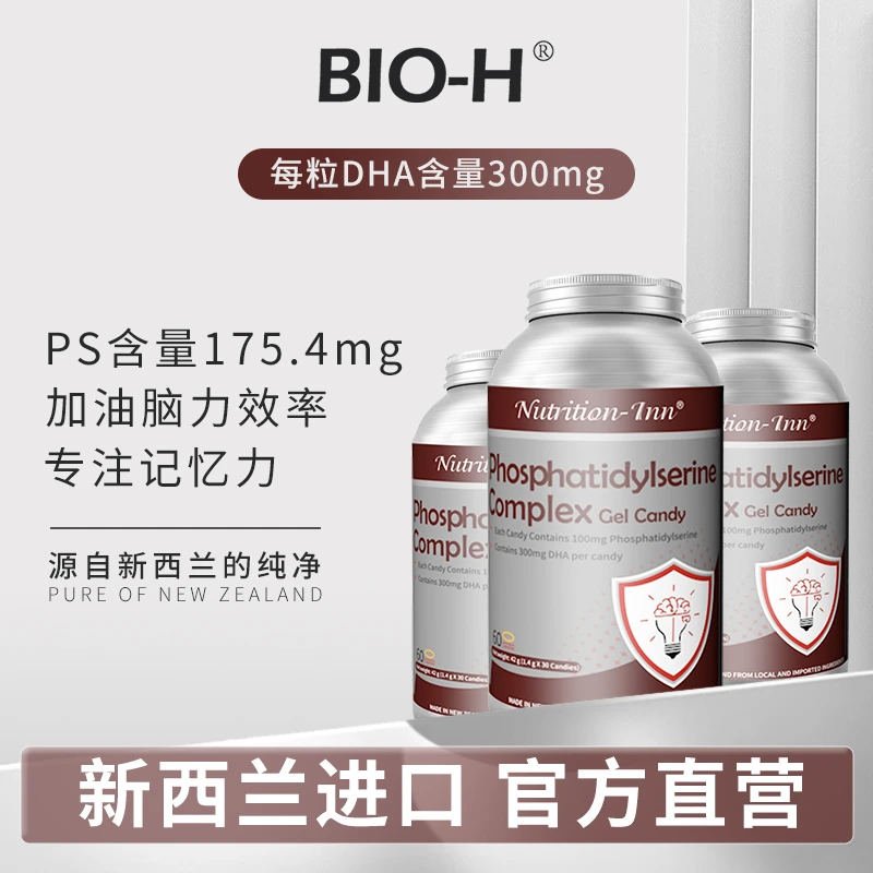 【静心向学】新西兰PS磷脂酰丝氨酸 DHA藻油 专注记忆思维 小学霸ZB