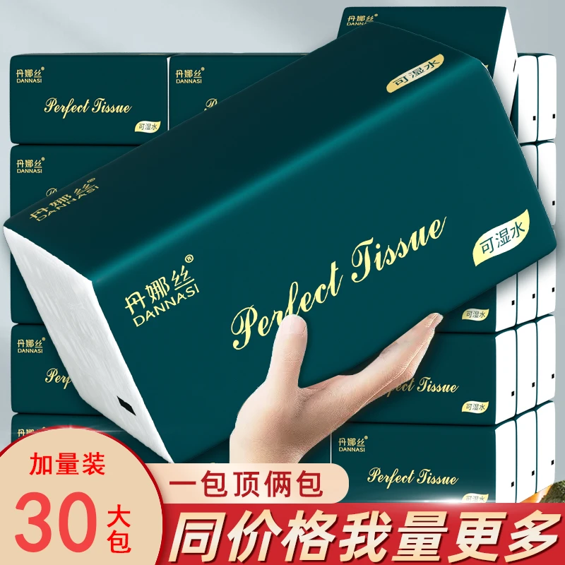 「平替好物」30大包实惠装加大母婴抽纸亲肤木浆抽纸抽纸家用抽纸