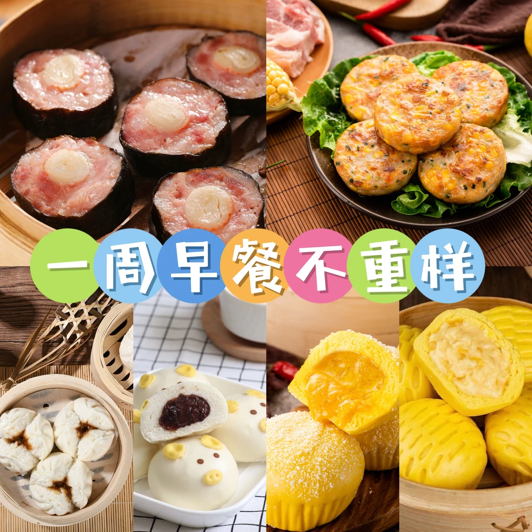 【一周早餐不重样】玉米饼+蟹柳紫菜卷+猪仔包+流沙包+杨枝甘露包