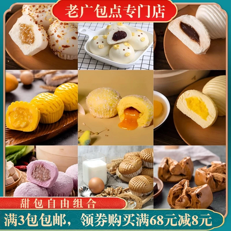 【甜蜜蜜甜包组合】自由组合，满3包包邮，领券购买满68元减8元