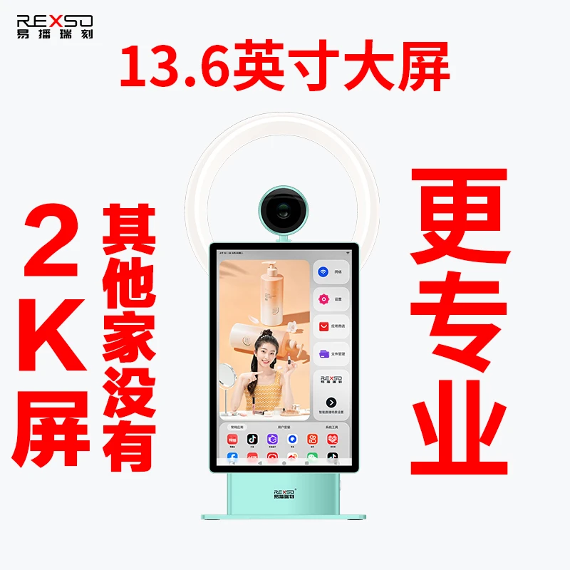 13.6寸大屏 易播瑞刻Easylive mini直播一体机 功能一键全有